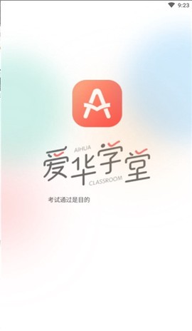 爱华学堂截图2