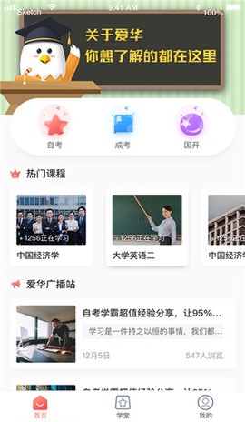 爱华学堂截图3