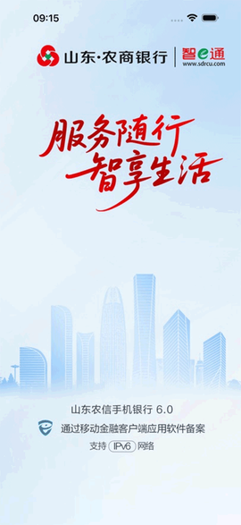 山东农信截图1
