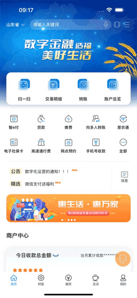 山东农信截图2