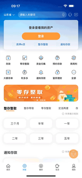 山东农信截图3