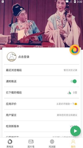 黄梅迷截图2