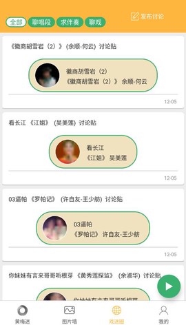 黄梅迷截图3