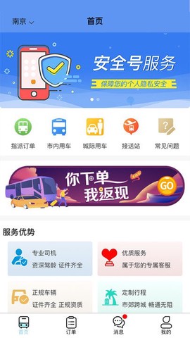 海鸥出行用户端[图1]