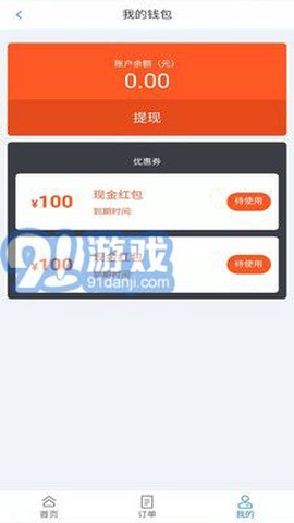 海鸥出行用户端截图3