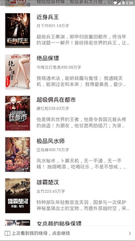草莓小说截图1