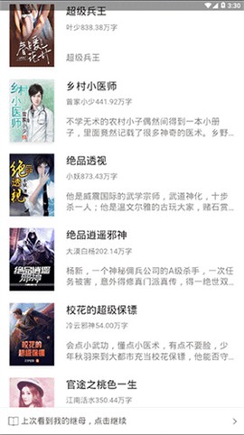 草莓小说截图3