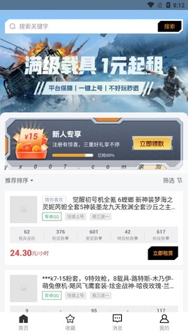 和平租号[图3]