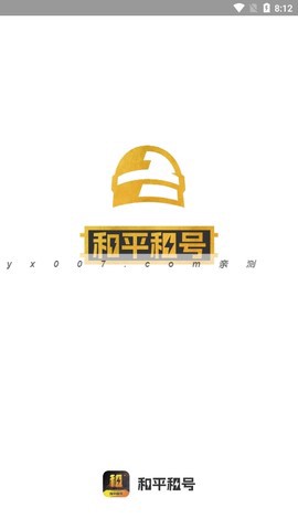 和平租号截图1