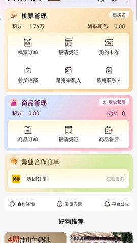 飞飞乐截图1