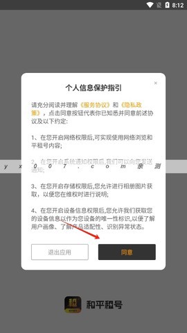和平租号截图2