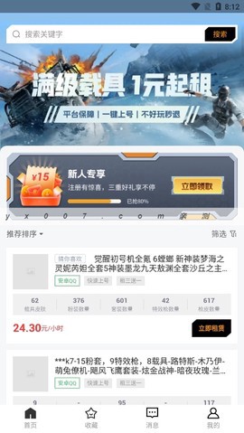 和平租号截图3