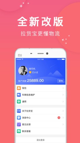 拉货宝司机截图1