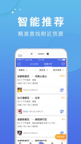 拉货宝司机截图2