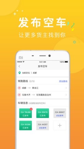 拉货宝司机截图3