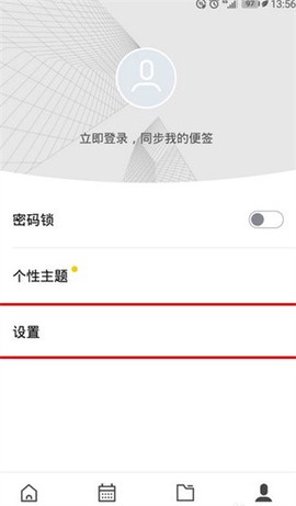 WPS便签[图3]