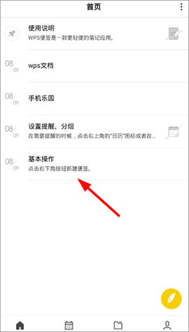 WPS便签[图7]