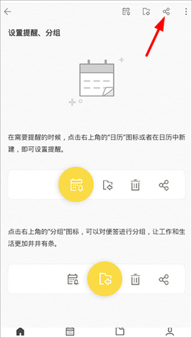 WPS便签[图8]