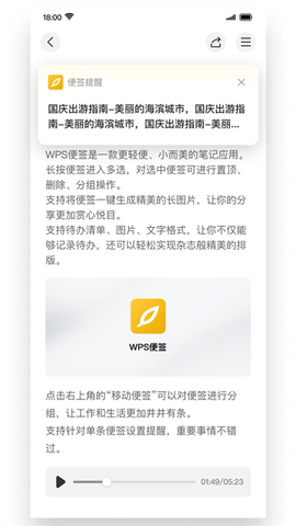 WPS便签截图1