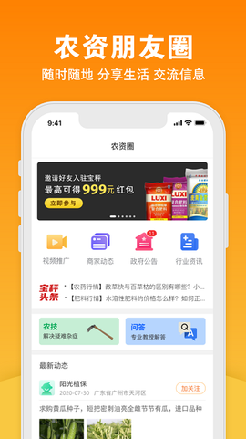 宝秤农资[图1]