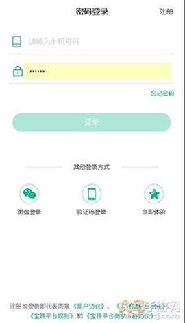 宝秤农资截图3