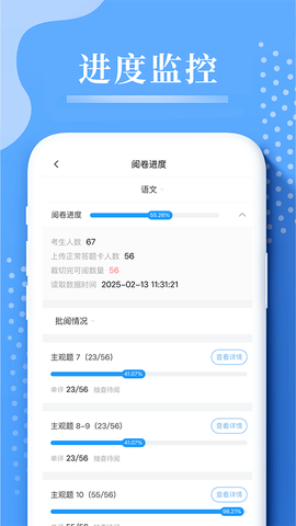 云阅卷截图2