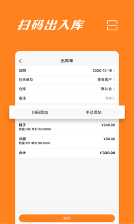 橙子库存通[图1]