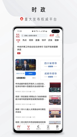 看度时政截图1