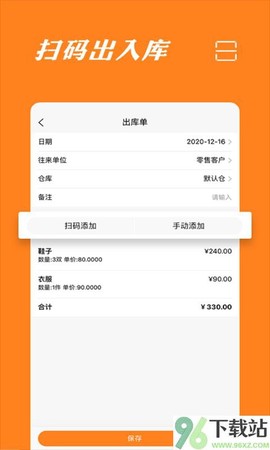 橙子库存通截图1