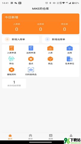 橙子库存通截图2