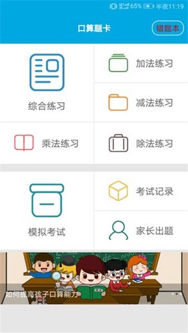 口算速算助手截图1