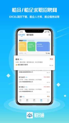 船员通截图1