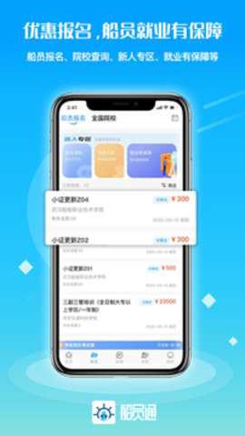 船员通截图2