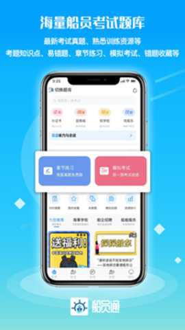 船员通截图3