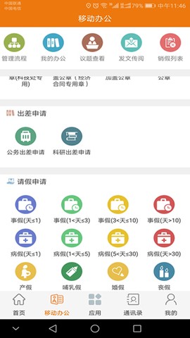 智慧建大截图1