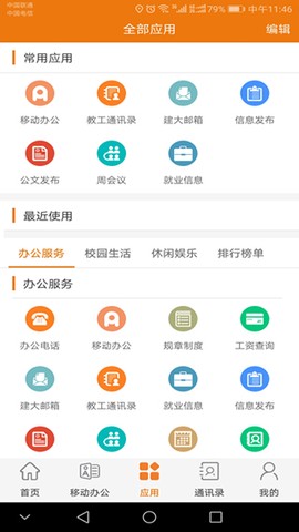 智慧建大截图2
