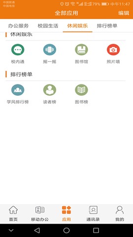 智慧建大截图3