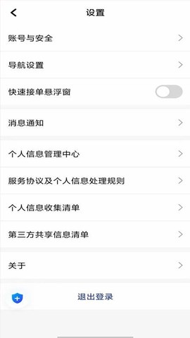 南旺优行司机端[图1]