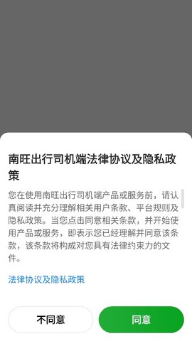 南旺优行司机端截图1