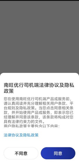 南旺优行司机端截图2