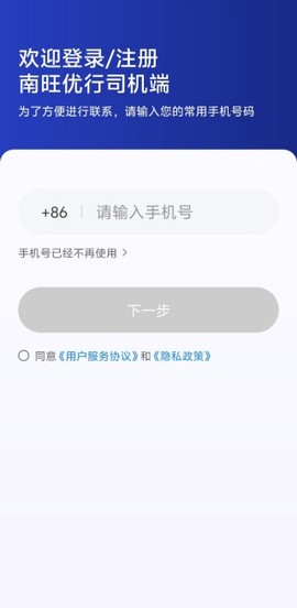 南旺优行司机端截图3