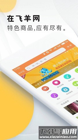 飞羊精选截图2