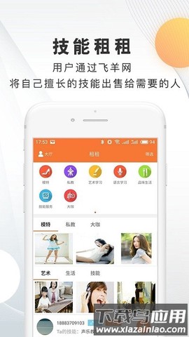 飞羊精选截图3