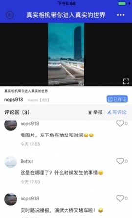 真实相机截图1