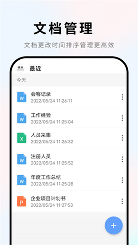 手机word文档[图1]
