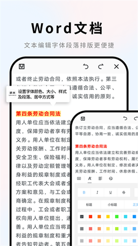 手机word文档截图2