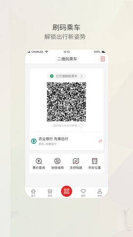 盛京通截图2