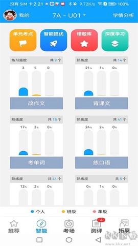 外语通学生版[图9]