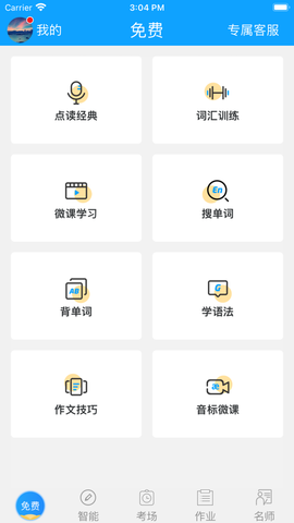 外语通学生版截图1