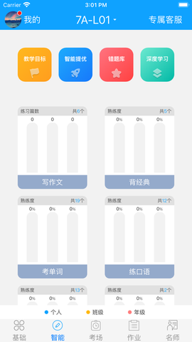 外语通学生版截图2
